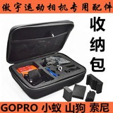 Gopro Hero4 3+小蚁山狗运动相机大号收纳包多功能工具包便携包