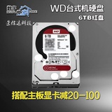 全新海康专供 6TB硬盘 WD60EFRX 6T红盘NAS专用企业监控5年保修