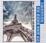 城市建筑名胜风景埃菲尔铁塔大海报巴黎海报 墙贴壁画装饰自粘