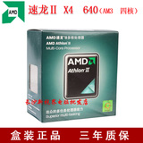 AMD AthlonII X4 640 645 速龙盒装 四核 CPU 处理器 AM3 三年保