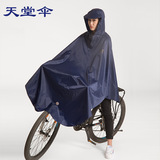 天堂 自行车雨衣雨披带反光条防风夹成人雨披 一件代发