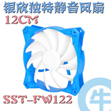 【牛】新品 银欣 FW122 12cm PWM温控 超静音 风扇 自带减震设计
