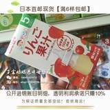 【现货】日本代购婴儿辅食宝宝儿童餐具等，和光堂苹果果汁粉