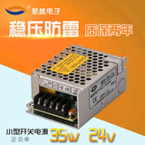 小体积迷你型35W24V开关电源MS-35-24 单组输出1.5A 稳压变压器