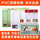 PVC菜单牌菜谱设计制作酒吧KTV酒水单美发奶茶店快餐塑封价目表