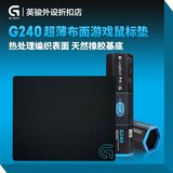 Logitech/罗技G240超薄布面游戏鼠标垫G100S/G500S/G400S/G602