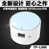 TP-LINK TL-WR706N迷你无线路由器wifi便携式AP中继桥接信号放大