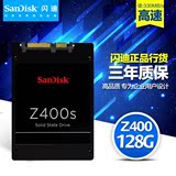 企业级Sandisk/闪迪Z400S 128G固态硬盘SSD笔记本台式机送SATA线