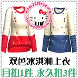 劲舞团 双色冰淇淋 女装/男装上衣 一个月永久改3件 搭配新款yy