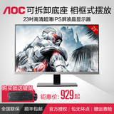 Aoc显示器 I2367F H/BG 23寸LED24液晶显示器超薄IPS屏高清无边框