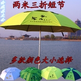 邮金威姜太公1.8米2米三折万向钓鱼伞超轻折叠遮阳伞渔具垂钓伞包