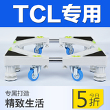 TCL专用洗衣机底座移动轮支架滚筒洗衣机不锈钢托架冰箱加高托盘