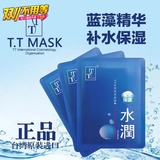 tt面膜台湾 TT水润保湿面膜10片补水保湿锁水舒敏专柜正品