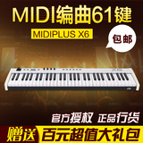 MIDIPLUS X6半配重乐队专业MIDI键盘控制器61键双l 2当天整点秒杀