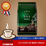 日本代购MAXIM原味无糖无奶特浓烘焙纯黑咖啡粉乞力马扎罗360g