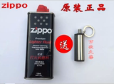 原装正品zippo油专用配件 133ml原装煤油 zippo打火机油+万次火柴