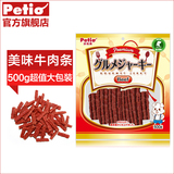 日本Petio派地奥狗狗零食牛肉条羊肉条泰迪金毛训练磨牙棒 500g