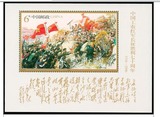 2006-25J 中国工农红军长征 小型张 邮票 原胶全品