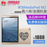 Huawei/华为 M2-801w WIFI 64GB 八核8寸平板电脑
