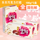 包邮LOTTE乐天巧克力打糕派186g*3盒糕点年糕韩国进口零食品