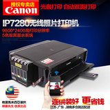 佳能iP7280 照片打印机手机无线打印光盘打印自动双面连供打印机