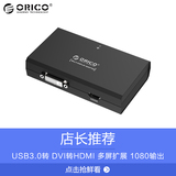 ORICO DHU3A USB3.0转DVI转换器HDMI接头显卡外接usb外置显卡扩展