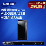 Samsung/三星 HW-F450 无线回音壁家庭影院套装音响 电视音箱壁挂
