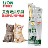 腐败猫-日本狮王双头宠物牙刷洁齿棒 宠物除口臭犬猫通用