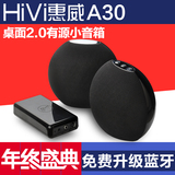 Hivi/惠威A30升级 蓝牙音箱 笔记本台式电脑小音响迷你多媒体音箱