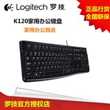 Logitech/罗技 K120电脑游戏USB有线键盘 超薄静音防溅水网吧键盘