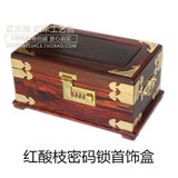 红木带锁密码锁首饰盒红酸枝中式收纳盒复古实木质百宝箱物品盒大