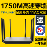 TP-LINK TL-WDR7800无线路由器WiFi家用高速千兆光纤穿墙王tplink