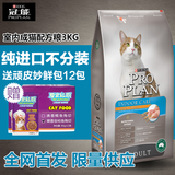 澳洲原装进口猫粮 冠能室内成猫粮3kg 天然猫粮包邮猫咪主粮