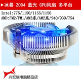 冰暴Z004 l蓝光 AMD/Intel 多平台 cpu散热器 cpu风扇 超静音