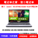 ACER/宏碁 V3-574G-5326 15英寸笔记本i5-5200U 8G SSHD+500G 940