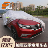 荣威RX5车衣加厚汽车车衣车罩车套防雨防晒隔热 荣威RX5改装专用