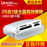 雷克沙/LEXAR 25合1 USB3.0读卡器 CF卡SD卡TF卡 多合一读卡器3.0