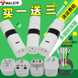 公牛全球通旅行通用出国转换器插头USB日本美国英标欧标电源插座