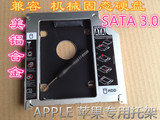 苹果apple MacBook/pro MD101 MD102 MD103光驱位硬盘托架支架盒