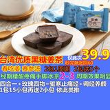 [转卖]台湾优质黑糖如四合一黑糖姜茶 冬天手脚冰凉大包装 红