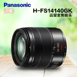 Panasonic/松下 H-FS14140GK 14-140mm F3.5-5.6 二代微单镜头