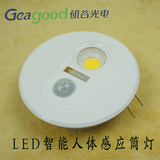 LED智能感应筒灯4寸人体感应红外感应灯暗装LED筒灯白光黄光超亮