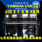 日本原装二手YAMAHA钢琴雅马哈钢琴U1D U1E U1F U1G U1H U1M