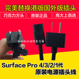 微软surface pro 1 2 3 4原装电源线充电器插头电源适配器插座线