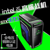 酷睿i5/GTX970 四核准I7台式组装机电脑主机 DIY游戏兼容全套整机