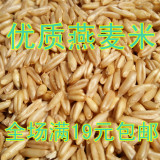 沂蒙山农家自产优质燕麦米 纯天然有机燕麦 五谷杂粮250g满额包邮