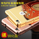 华为P8手机壳手机套金属边框后盖保护外壳超薄高配标准版5.2寸