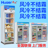 华尔冷藏柜商用饮料柜单门冰柜立式展示柜双门冰箱风冷水果啤酒柜