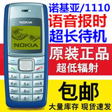 Nokia/诺基亚1110 直板老人学生备用按键手机超长待机老人机包邮