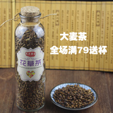 大麦茶原味烘焙型麦芽茶大麦茶散装 养胃回奶优质花草茶 200g